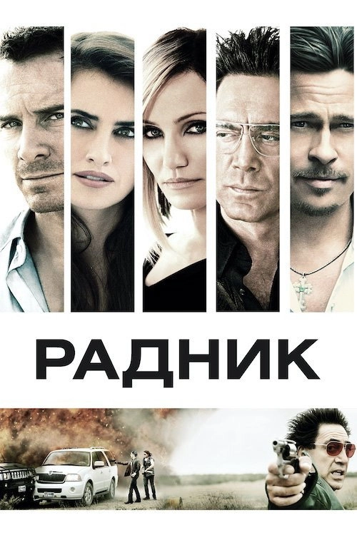 The Counselor