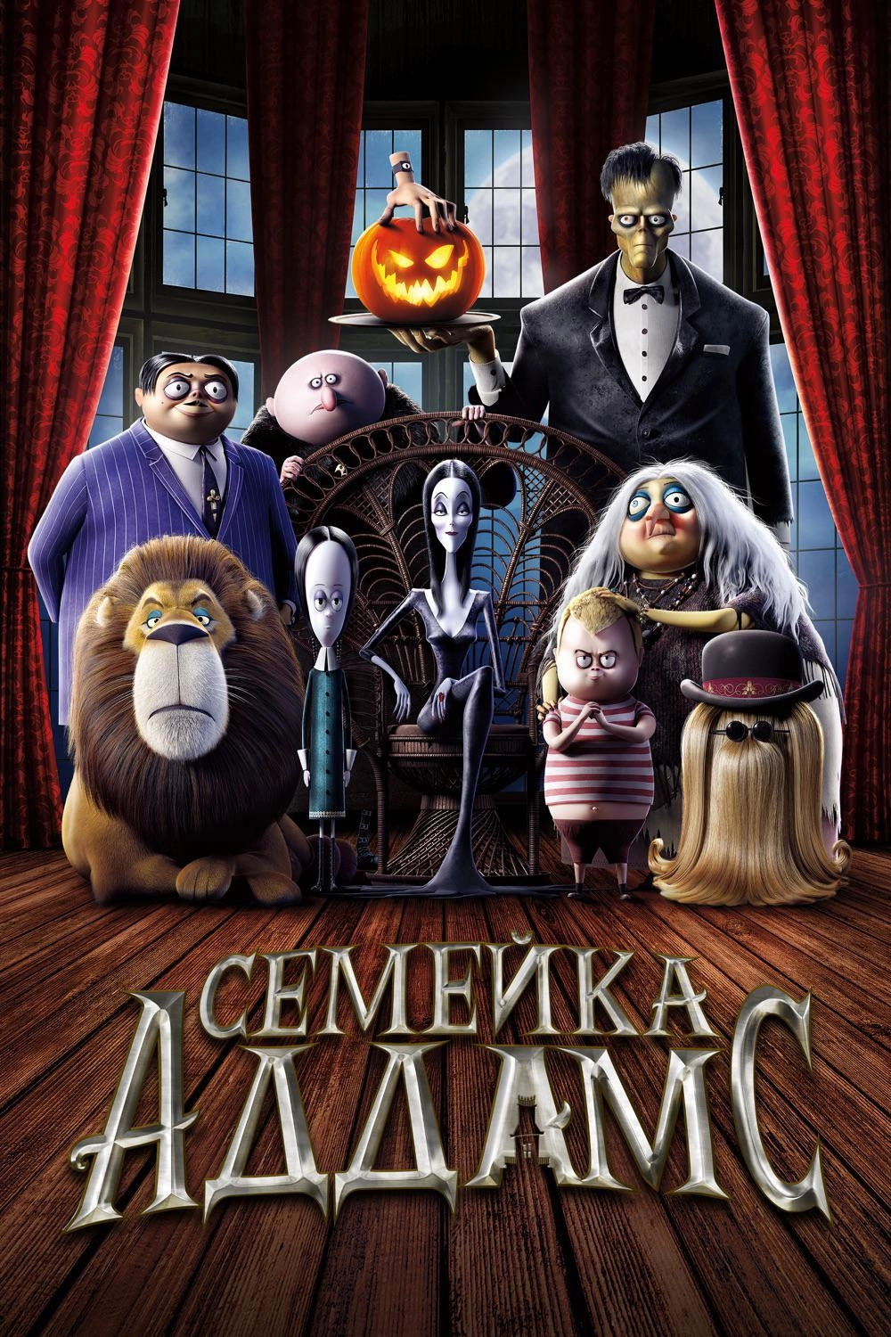The Addams Family