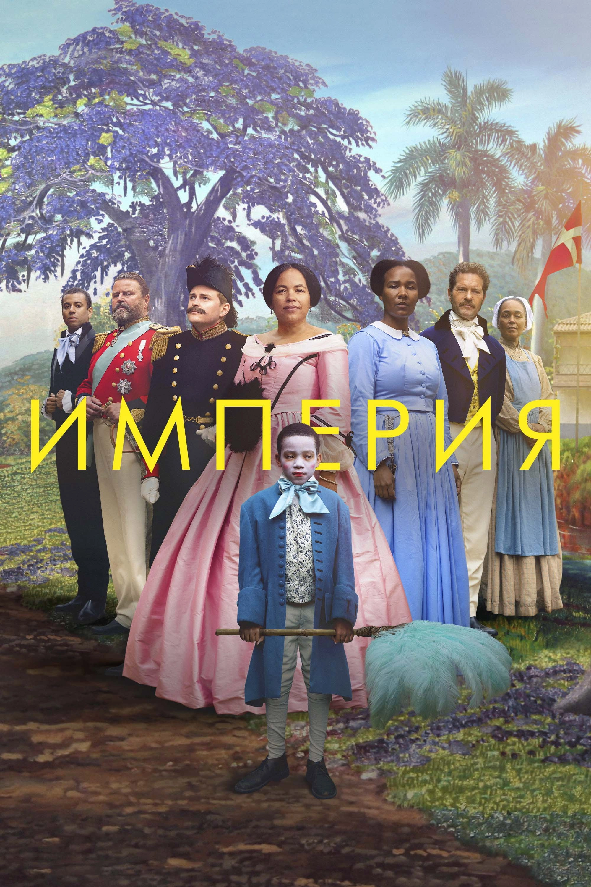 Empire