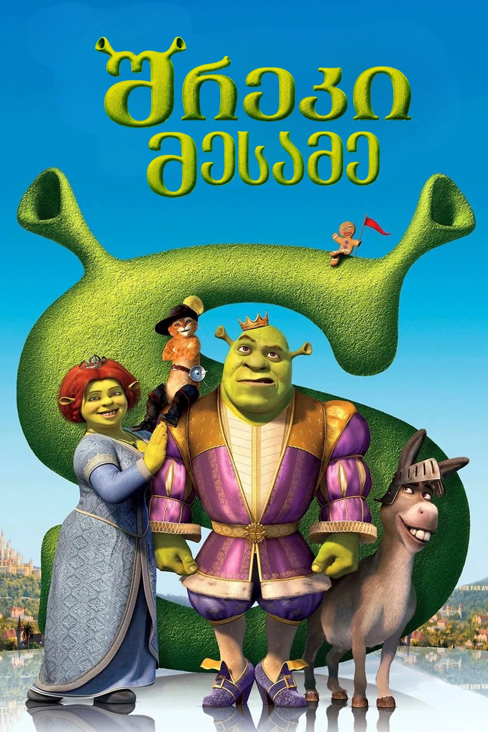 Shrek the Third