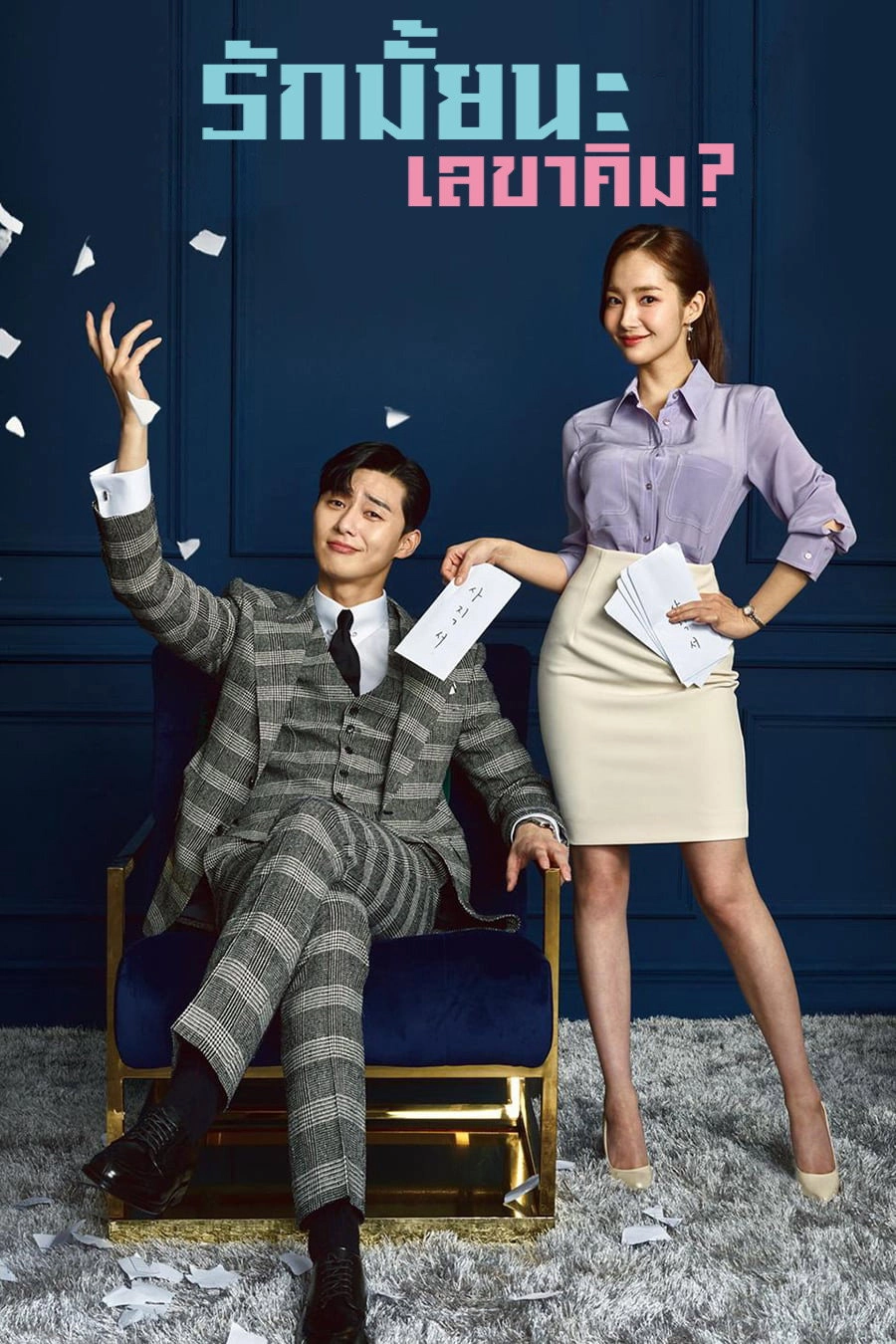 What's Wrong with Secretary Kim