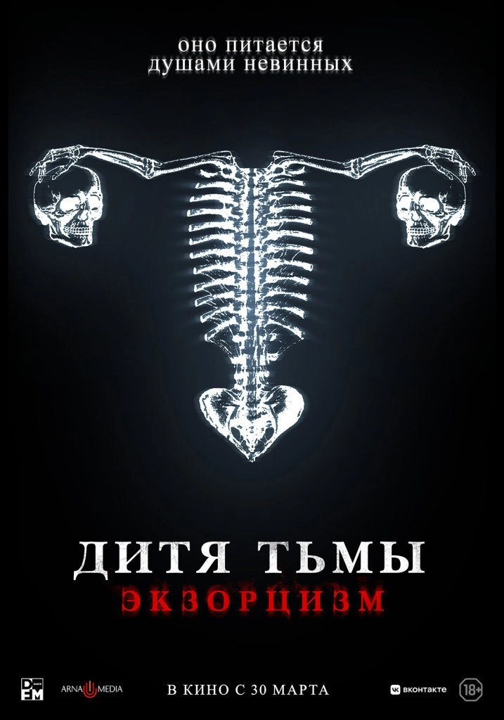 Huesera: The Bone Woman