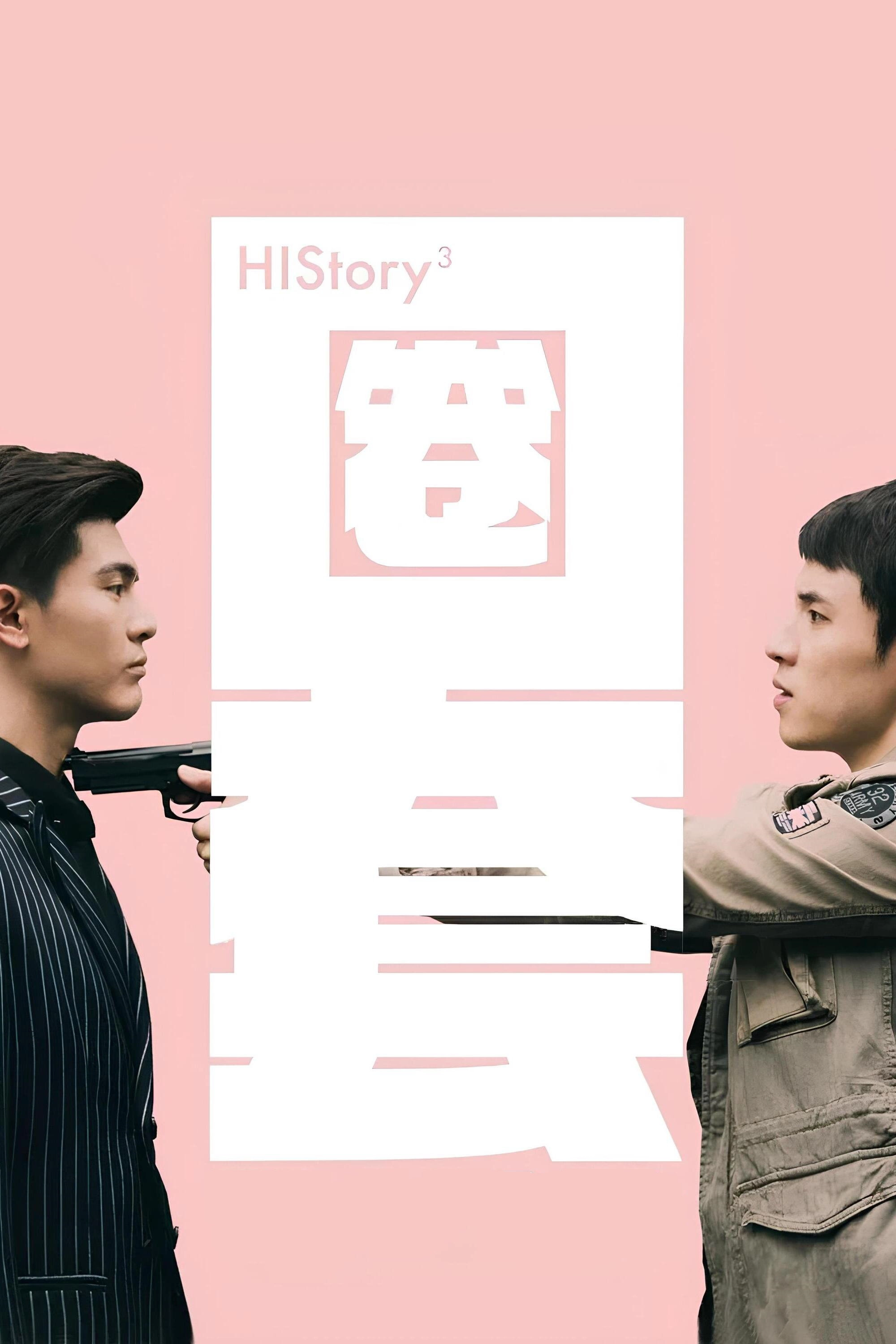 HIStory: trapped