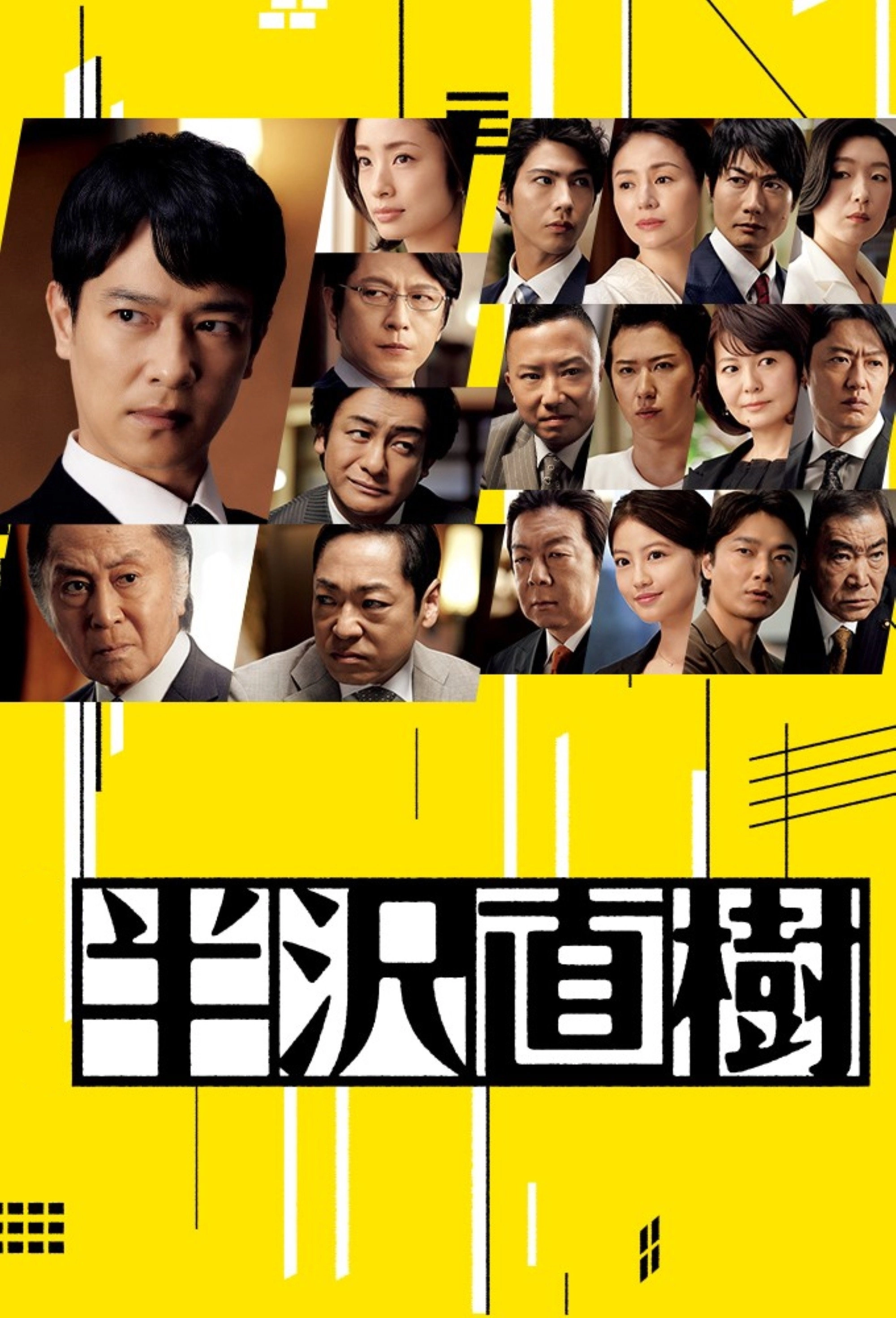 Hanzawa Naoki