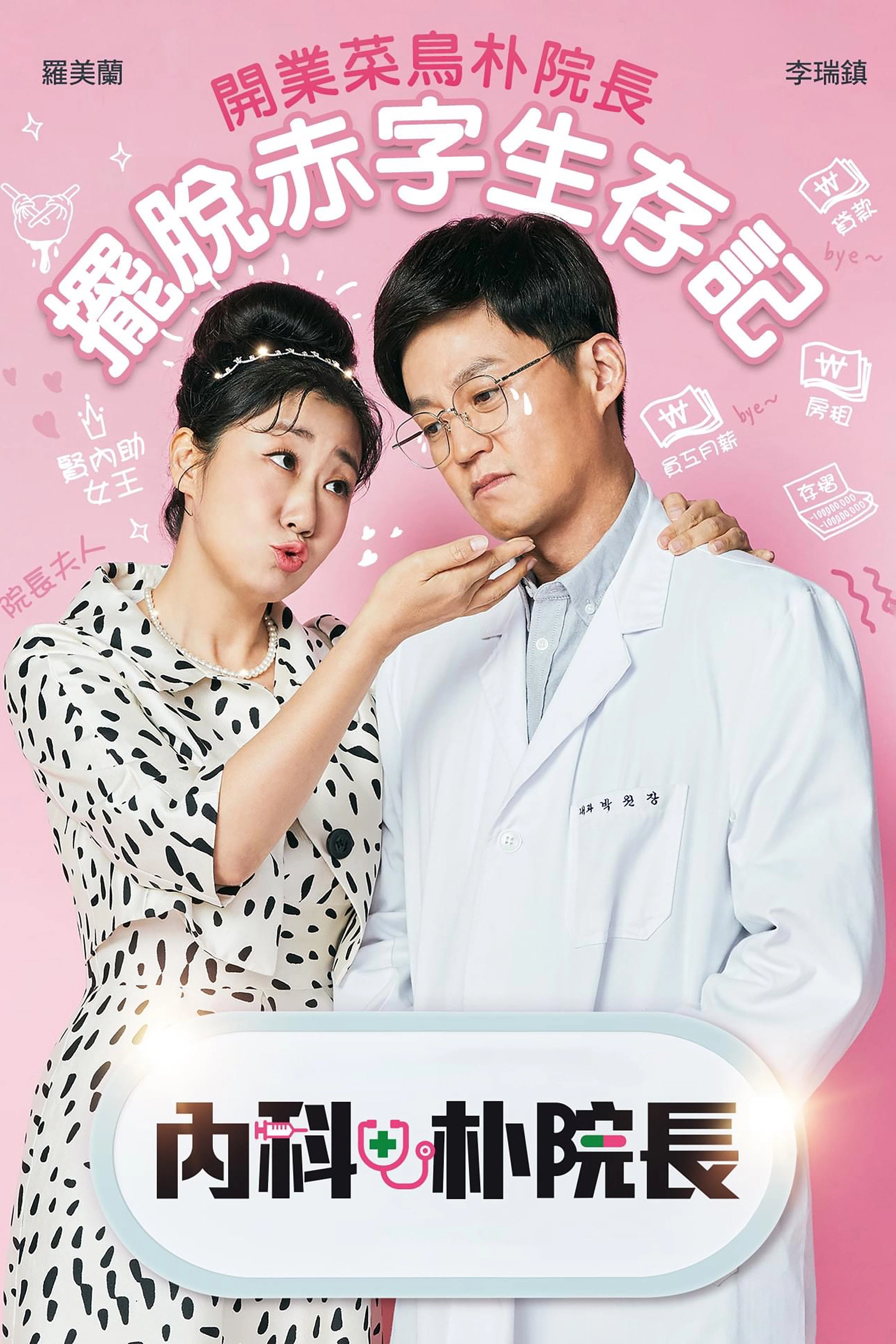 Dr. Park’s Clinic