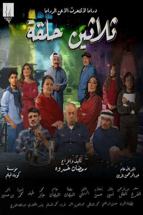 Thirty Episodes