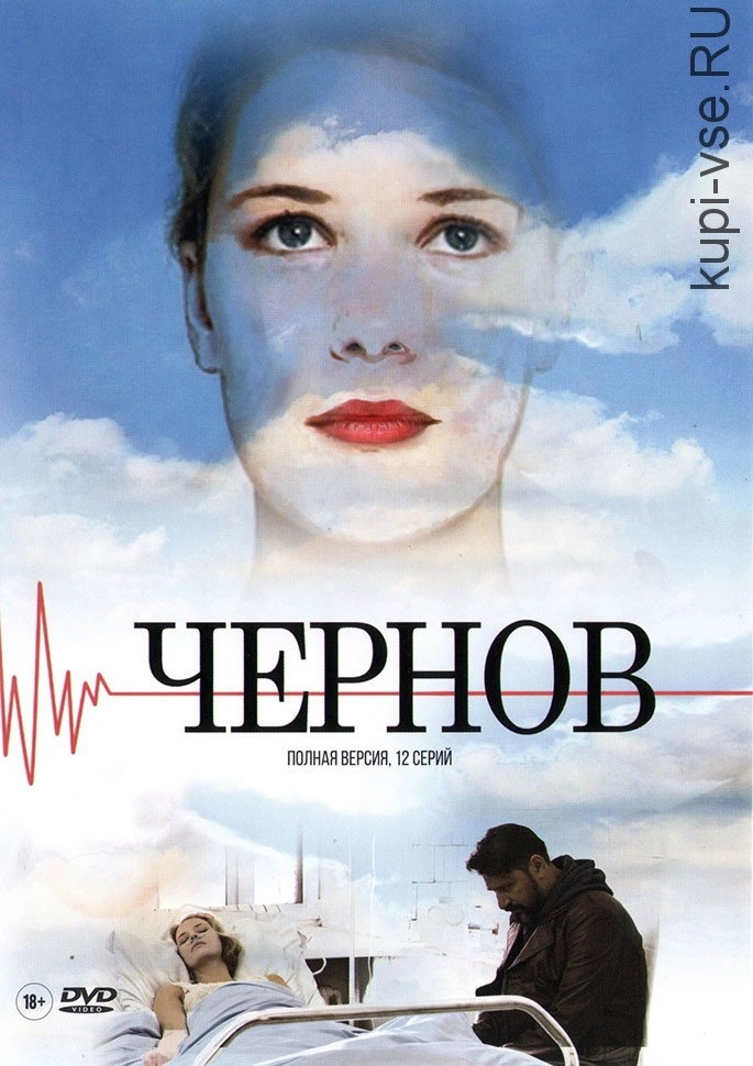 Chernov