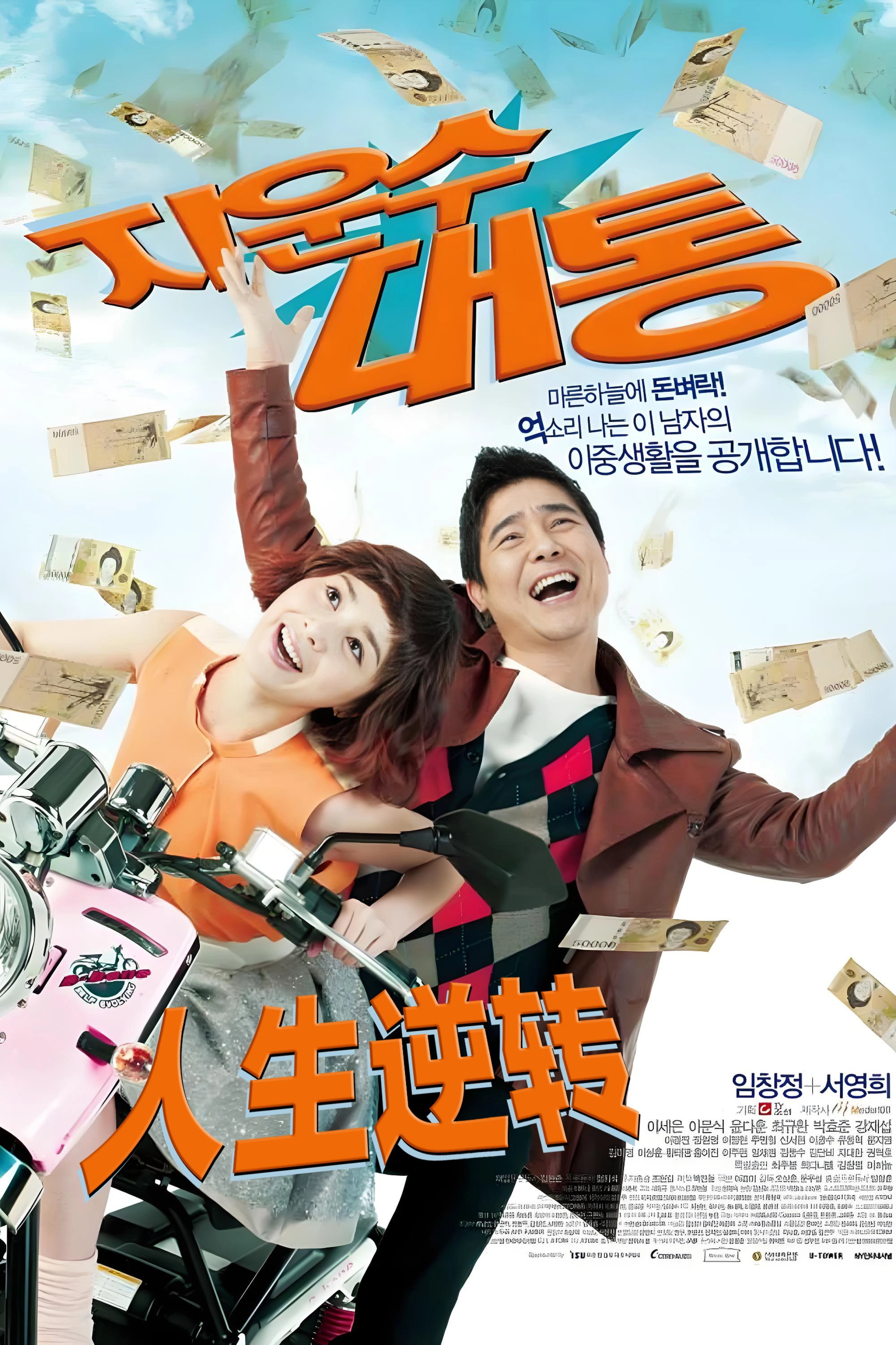 Ji Woon-soo's Stroke of Luck