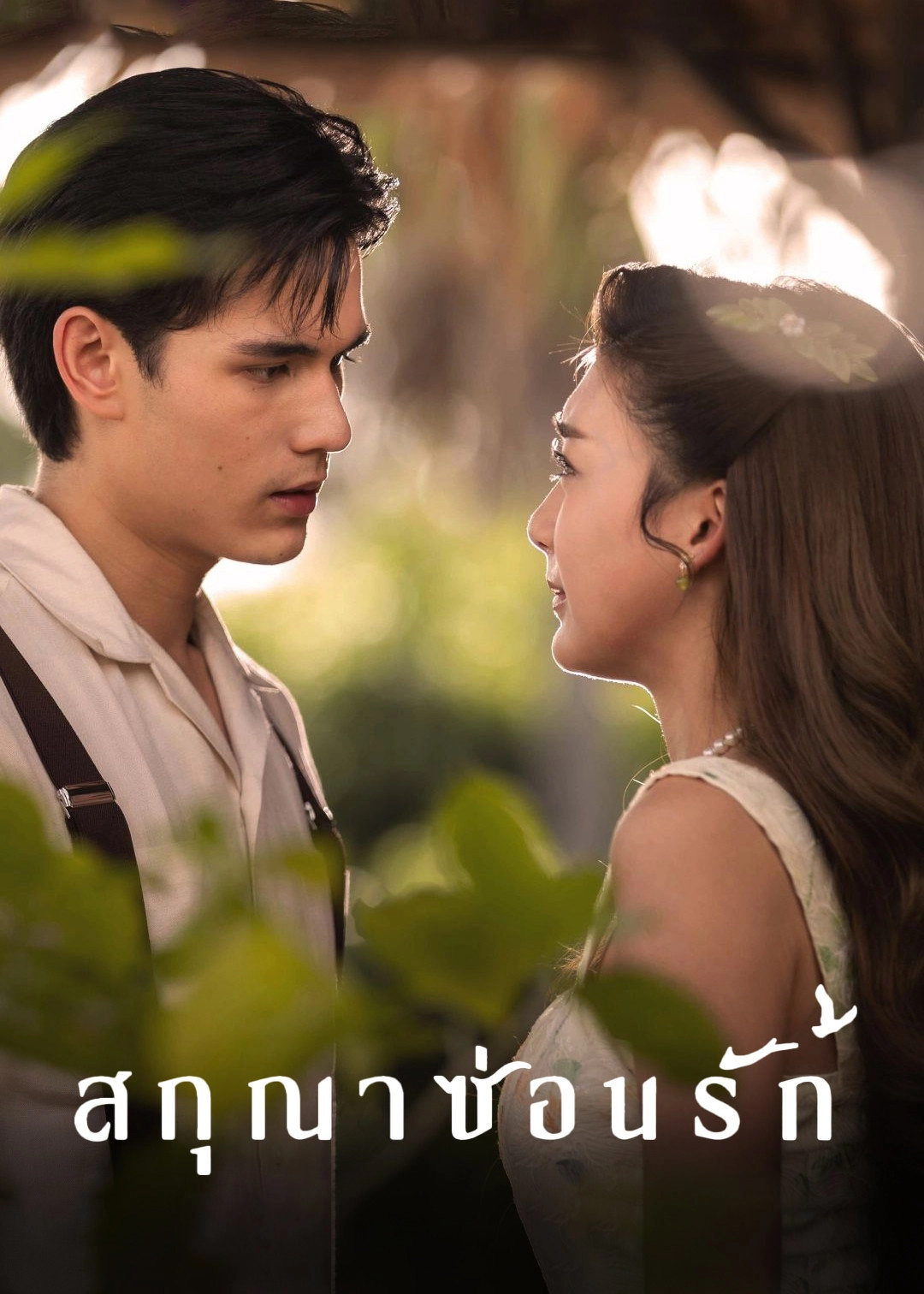 Whisper of Desire