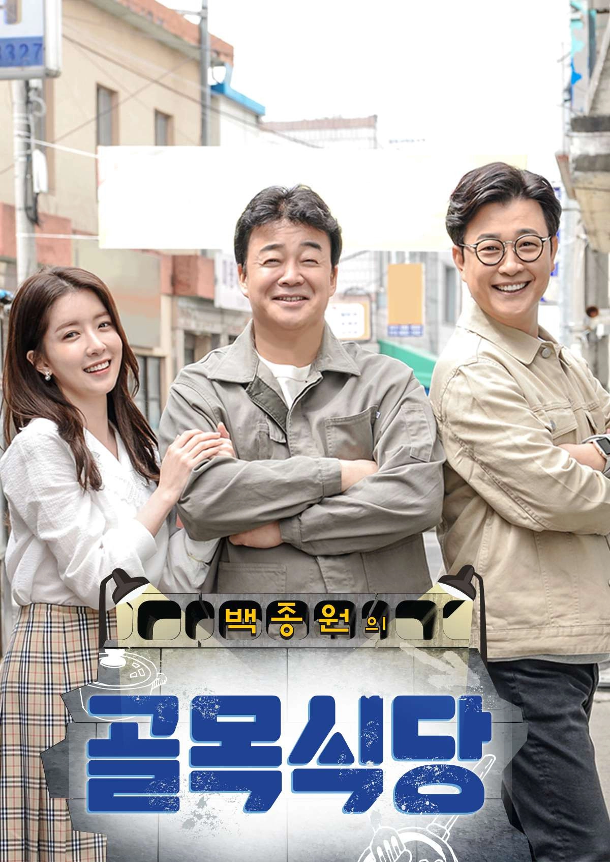 Baek Jong-won's Alley Restaurant