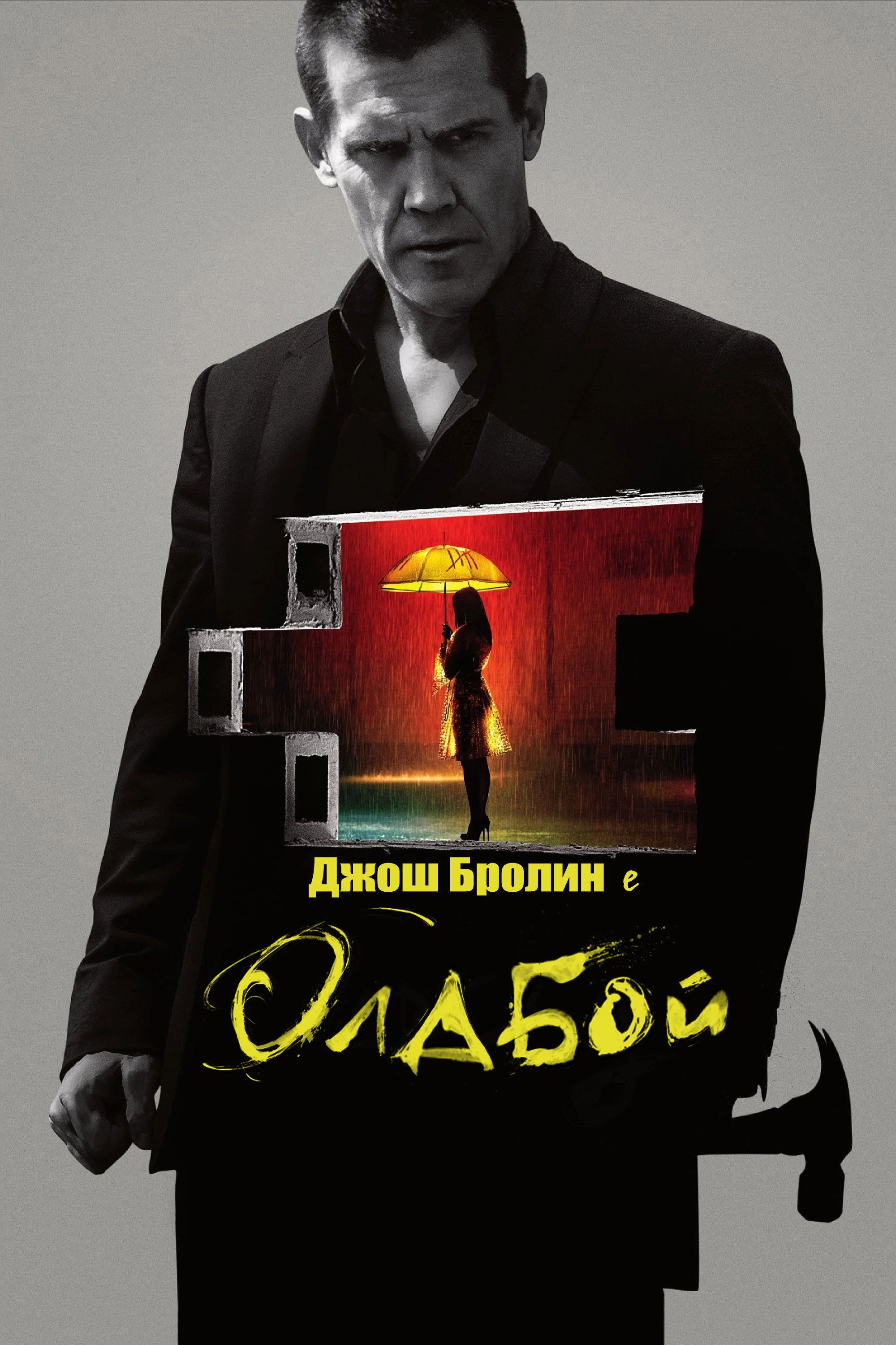 Oldboy