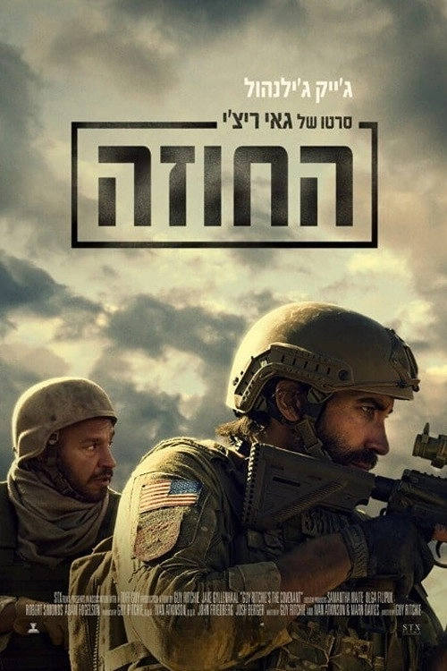 Guy Ritchie's The Covenant