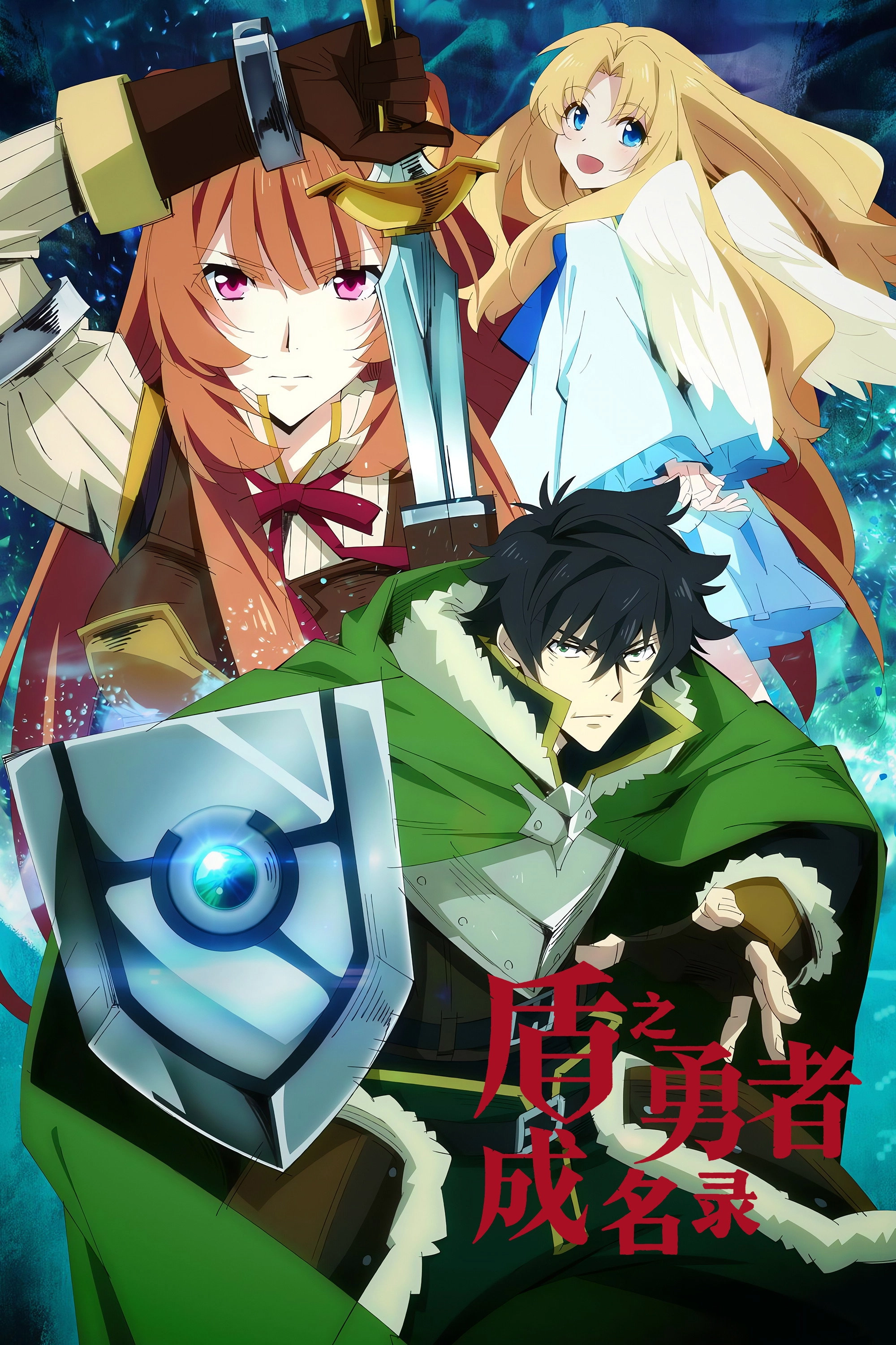 The Rising of the Shield Hero