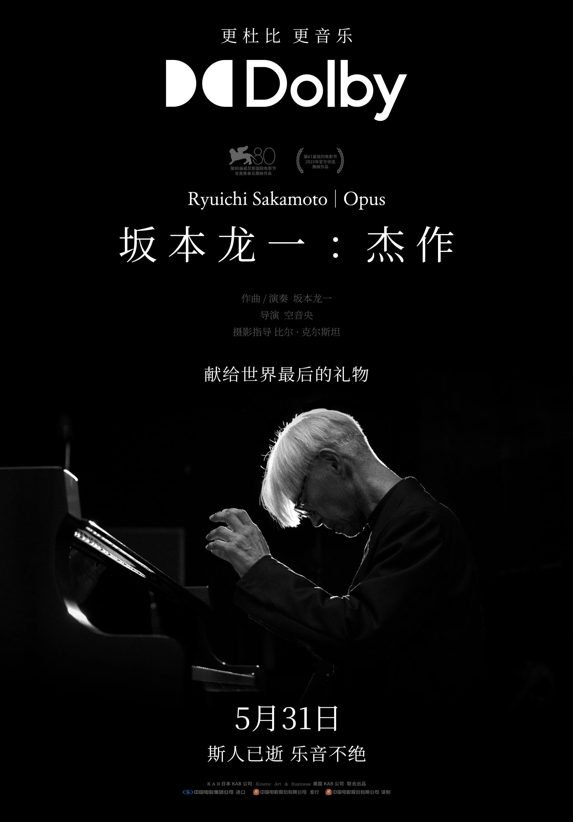 Ryuichi Sakamoto: Opus