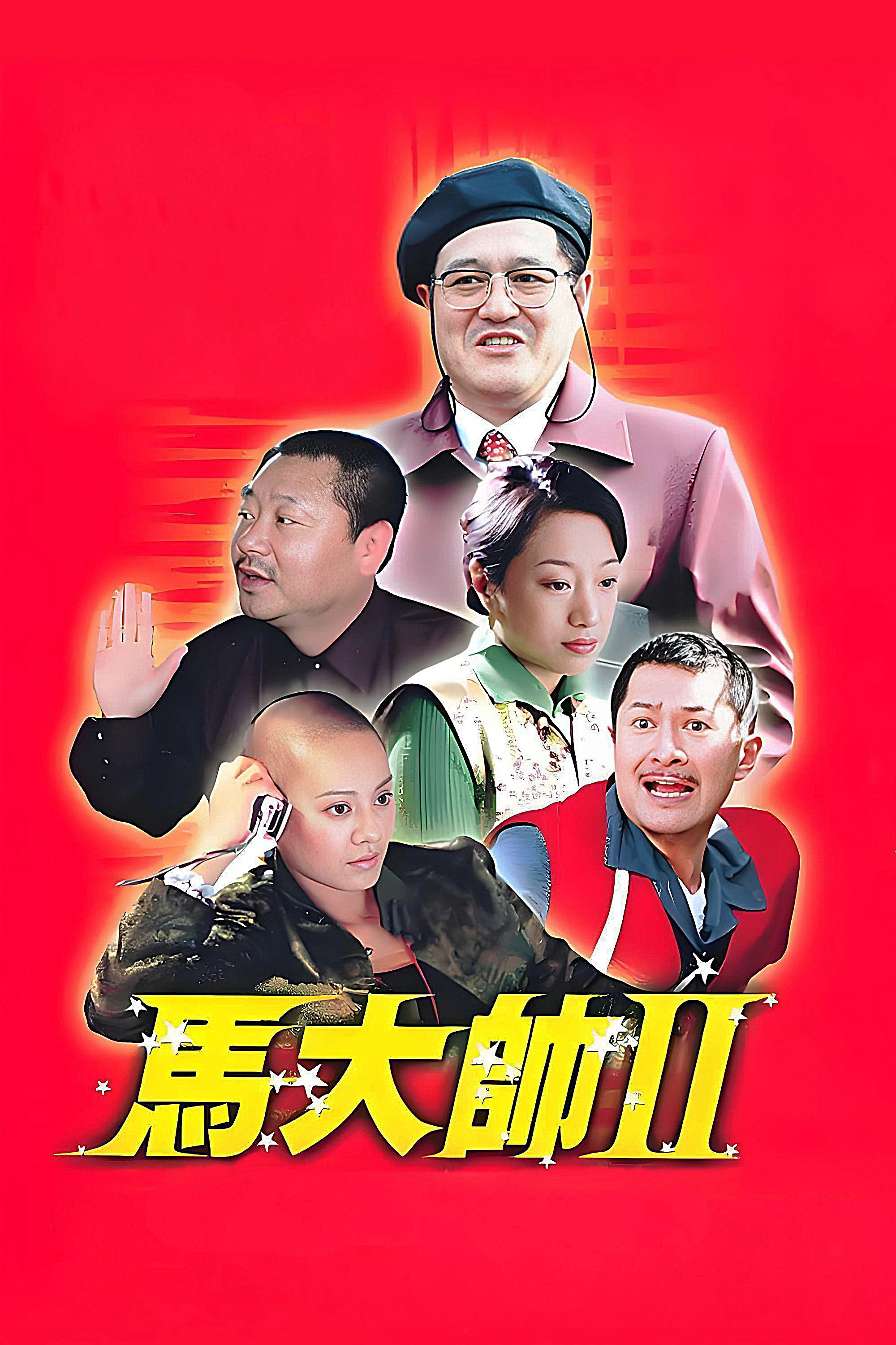 Ma Dashuai