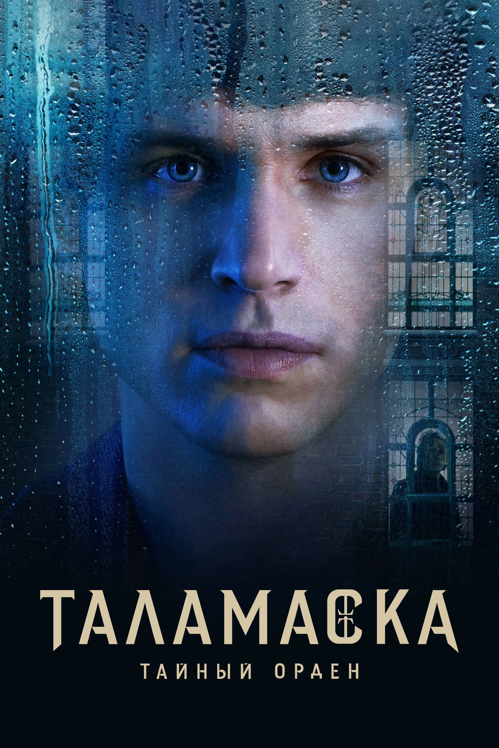 Talamasca: The Secret Order