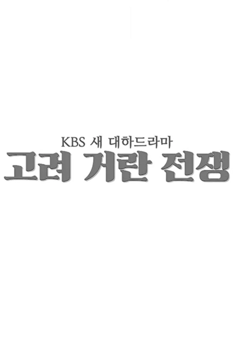 Korea-Khitan War
