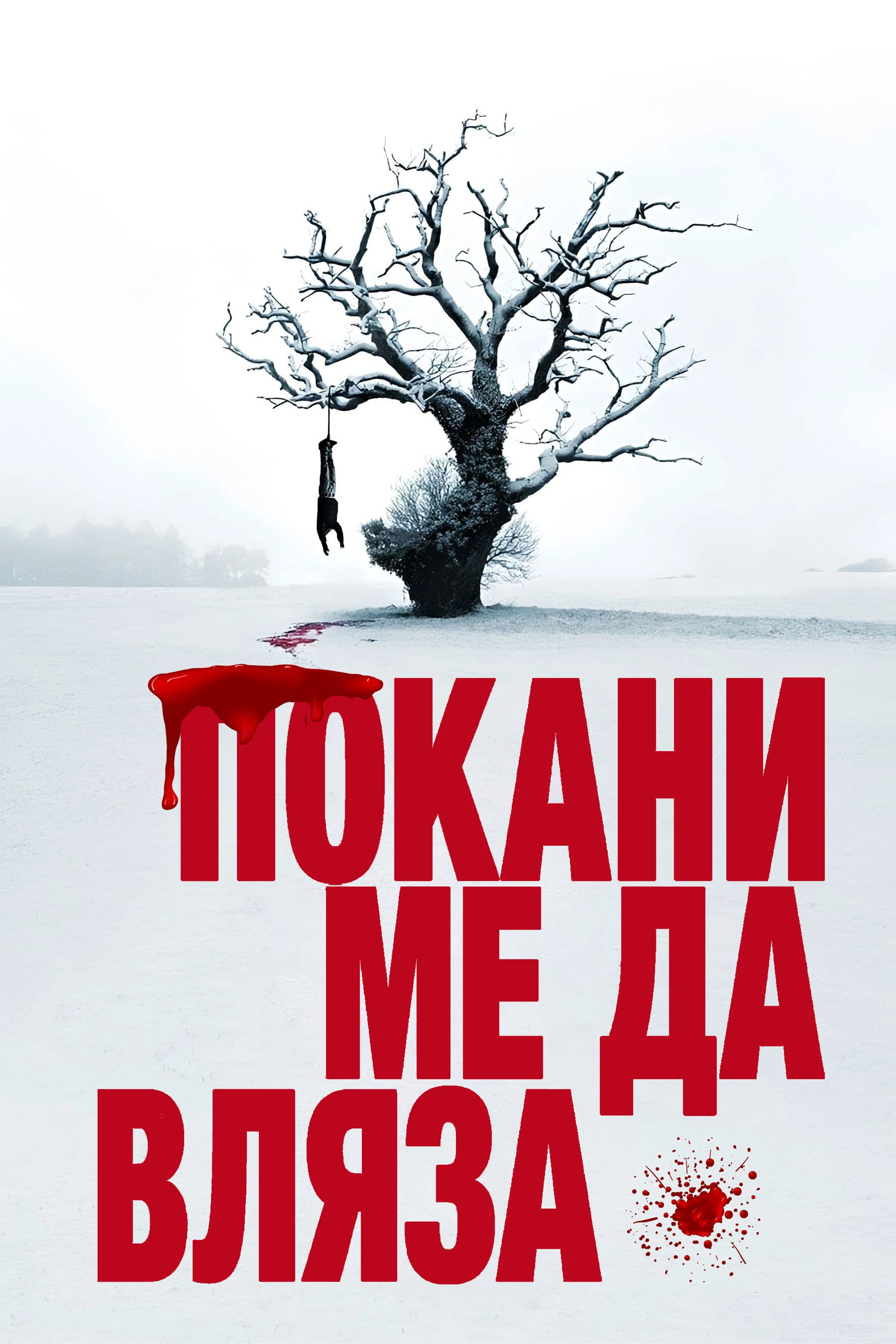 Let the Right One In
