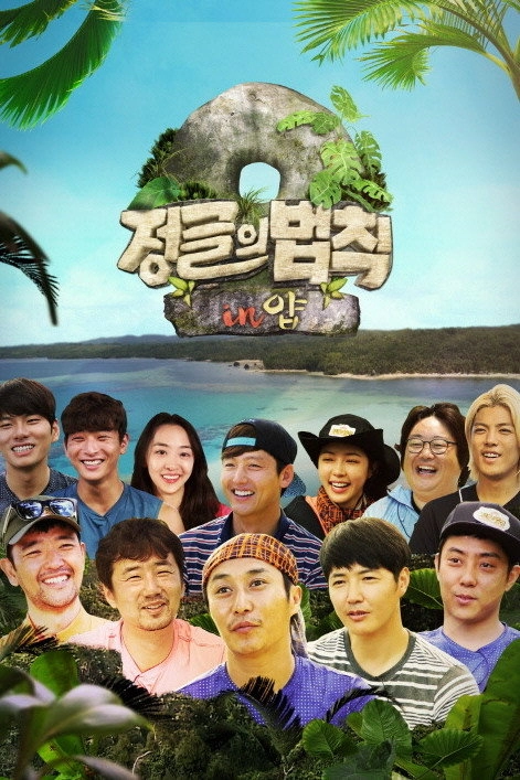 Law of the Jungle