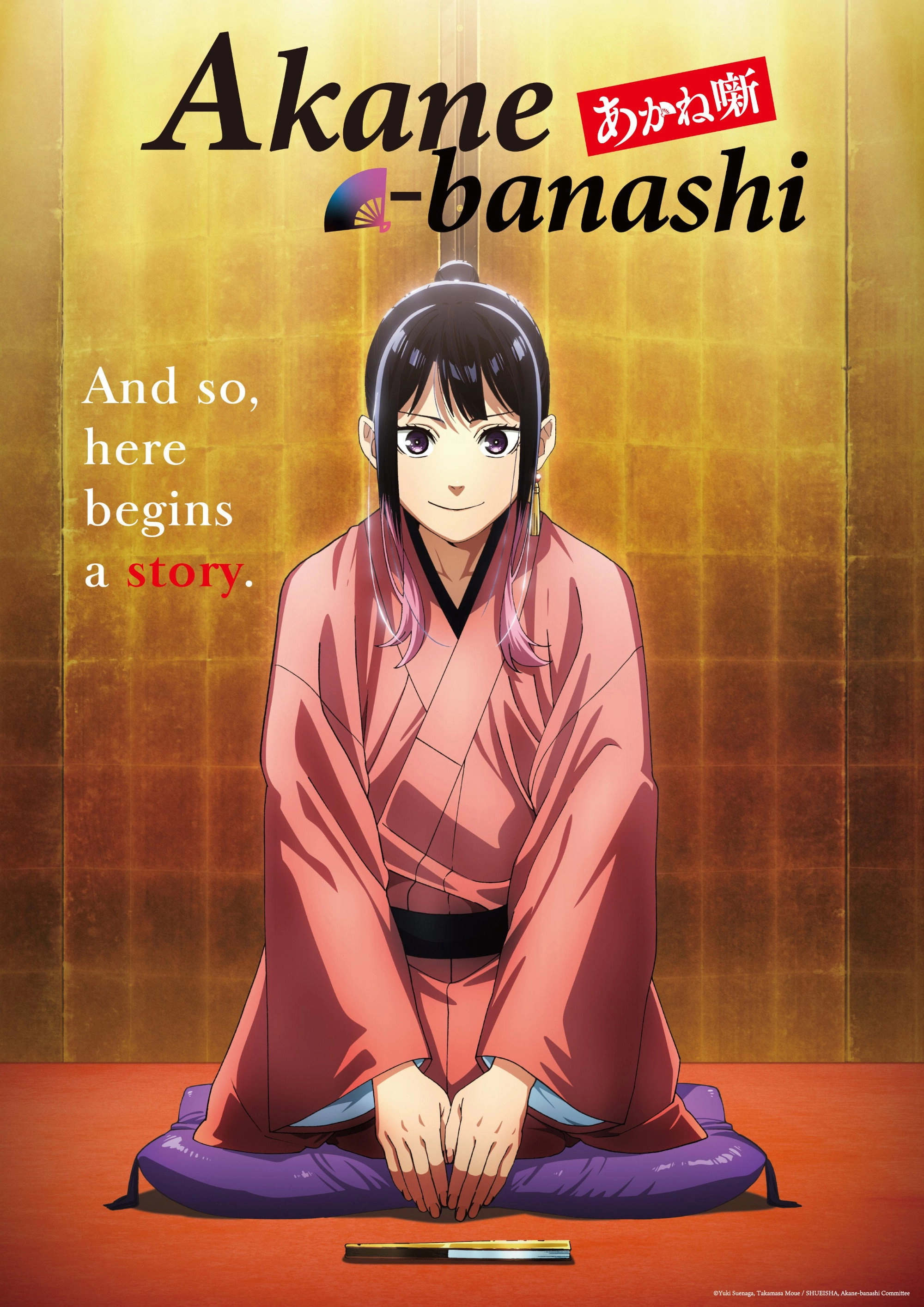 Akane-banashi