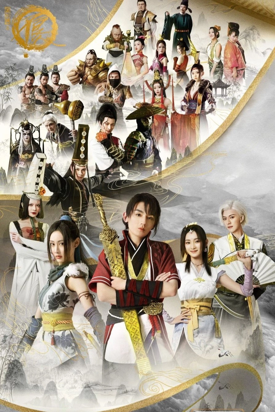 Drawing Jianghu: The Degenerate