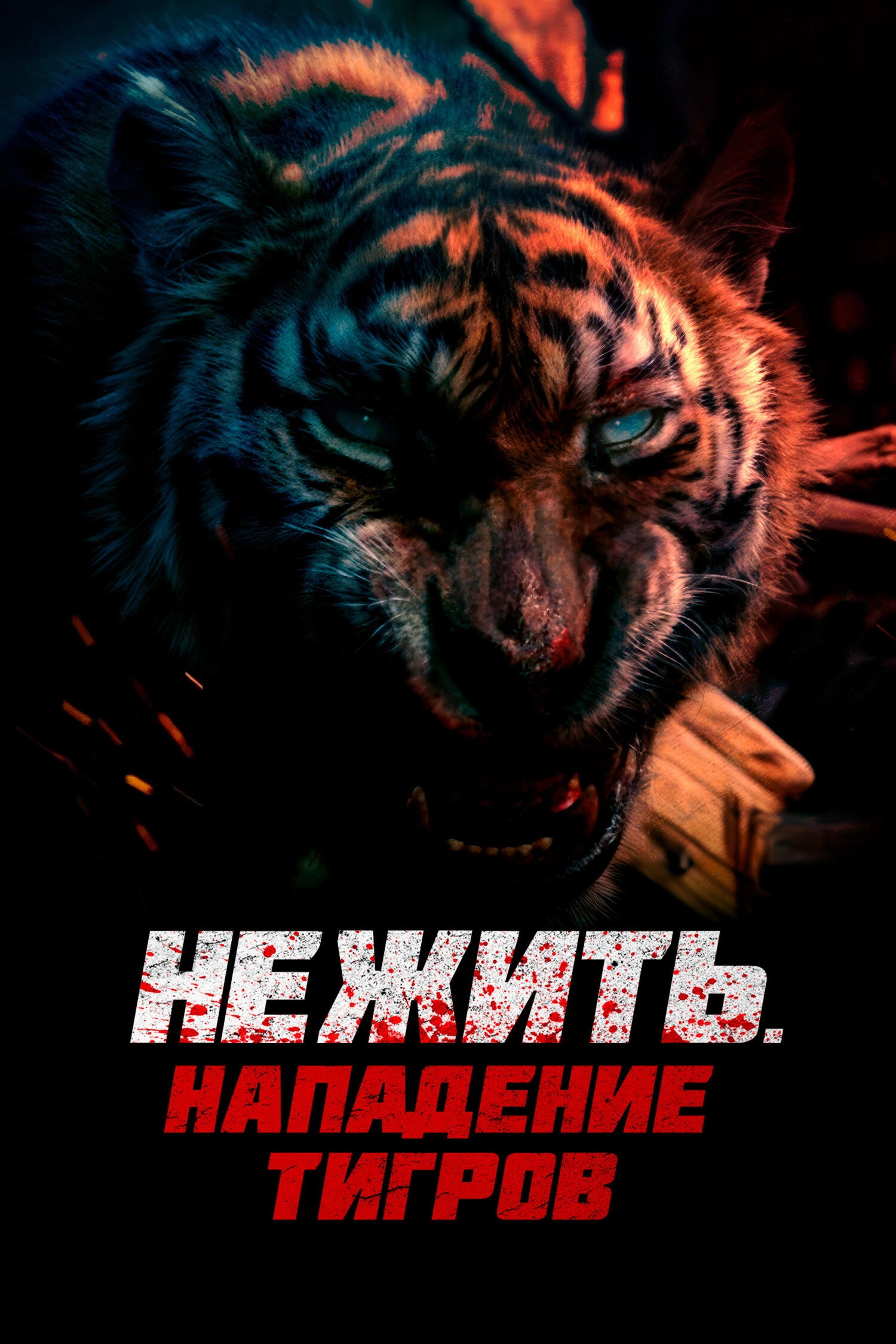 Mutant Tiger