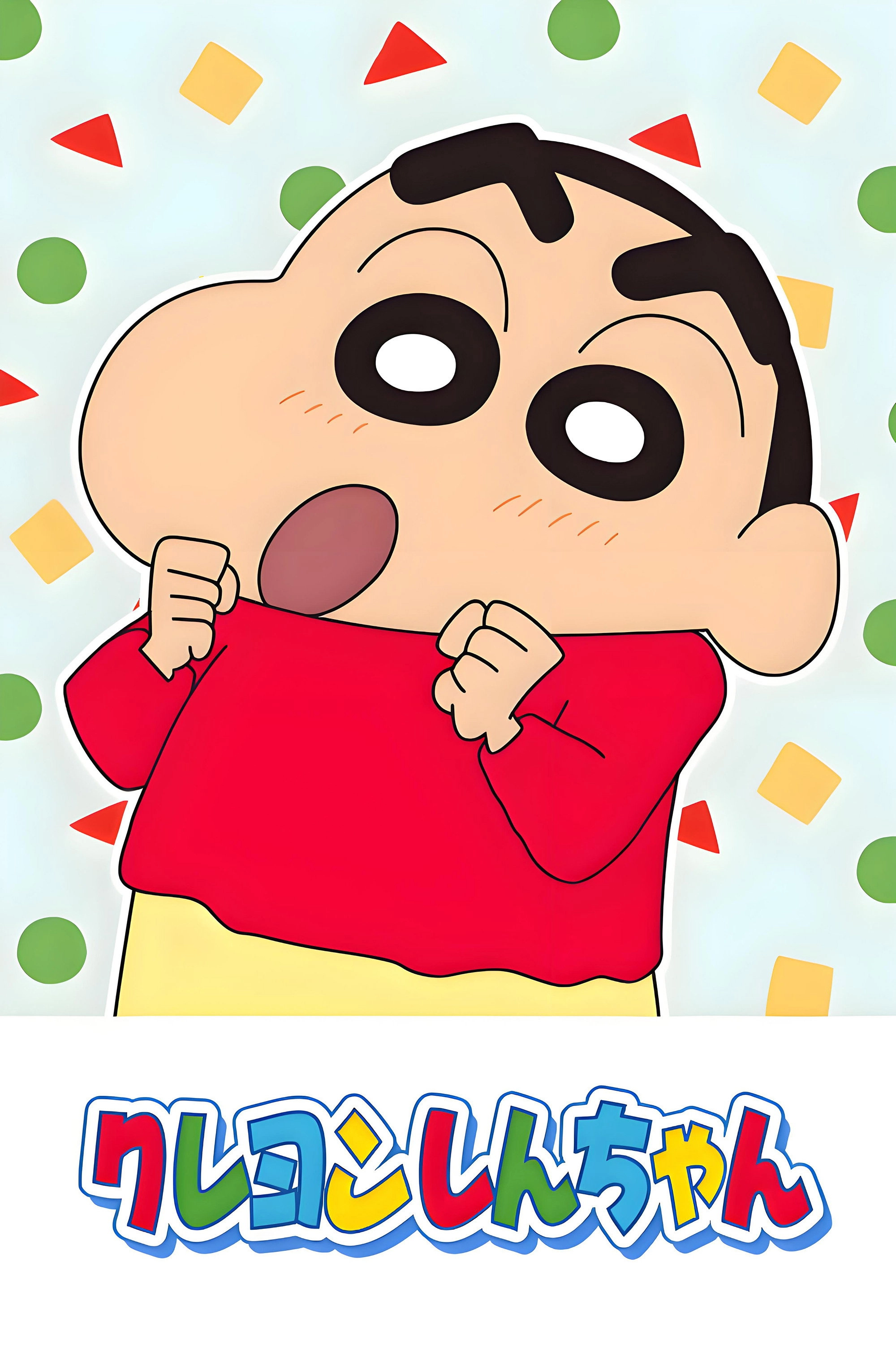 クレヨンしんちゃん