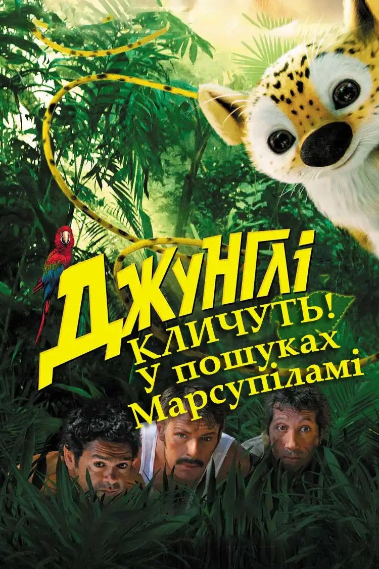 HOUBA! On the Trail of the Marsupilami