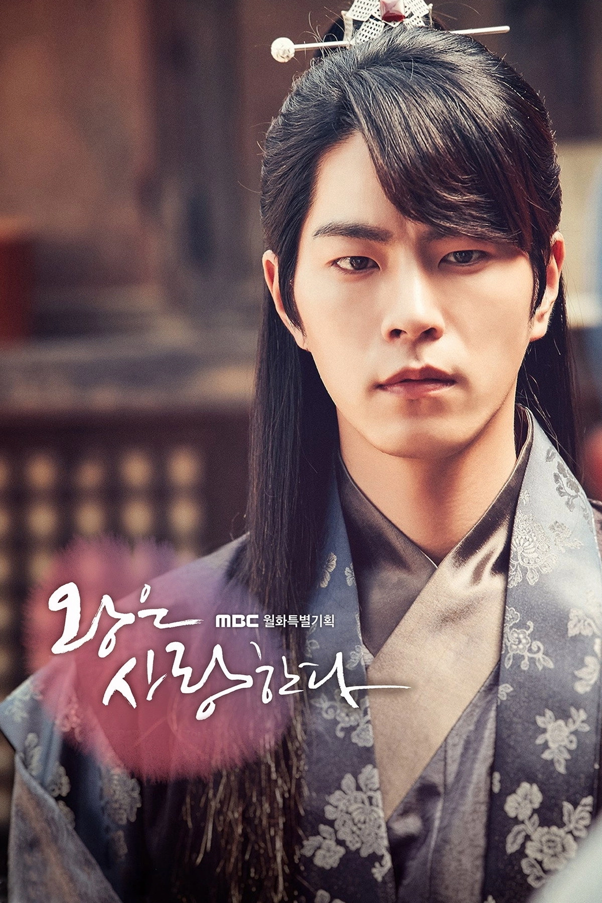 The King in Love