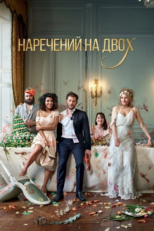 Wedding Unplanned