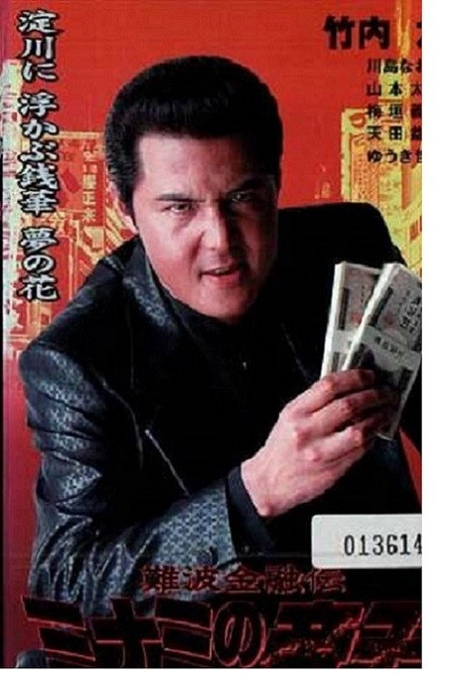 The King of Minami: Yakuza Finance
