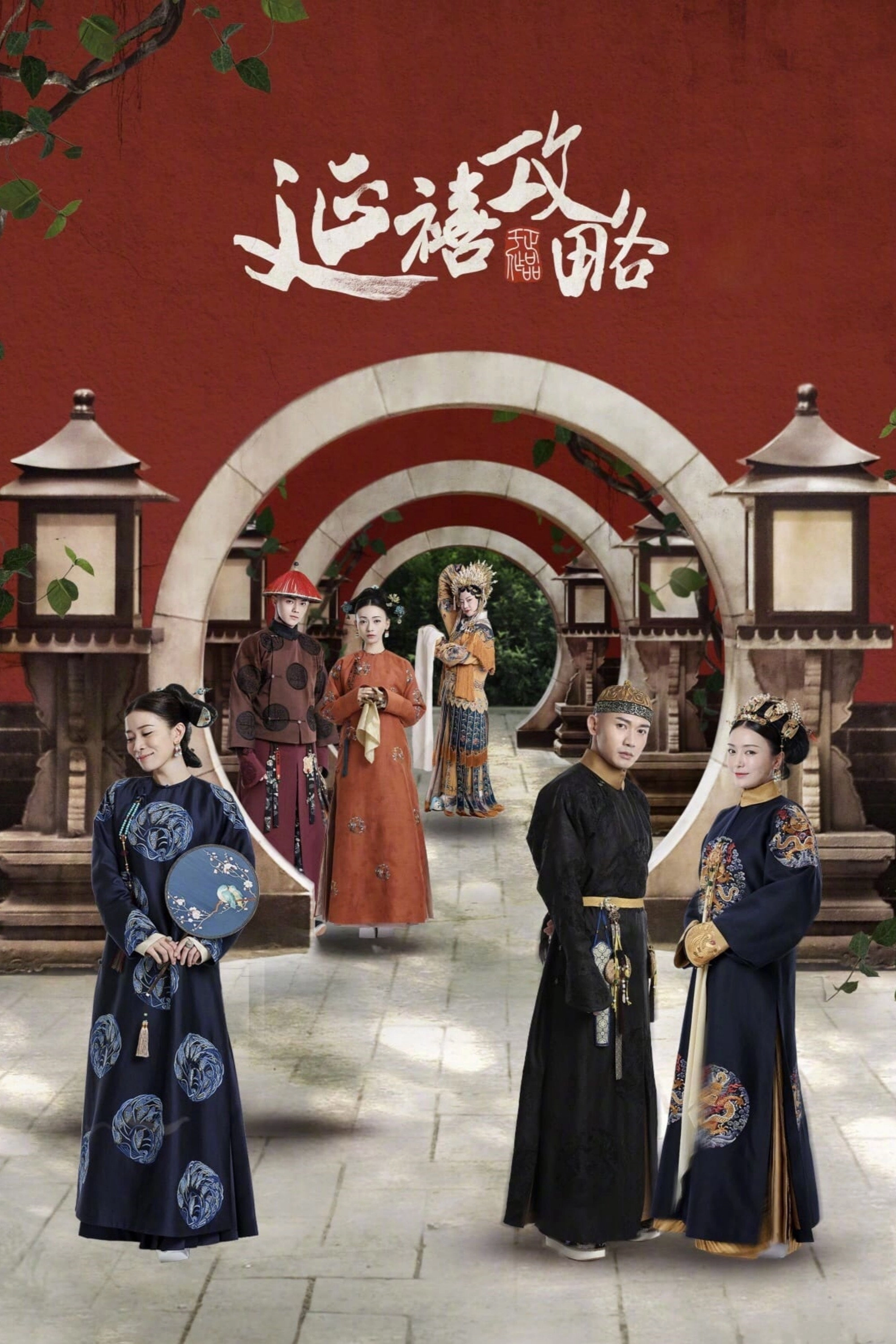 Story of Yanxi Palace