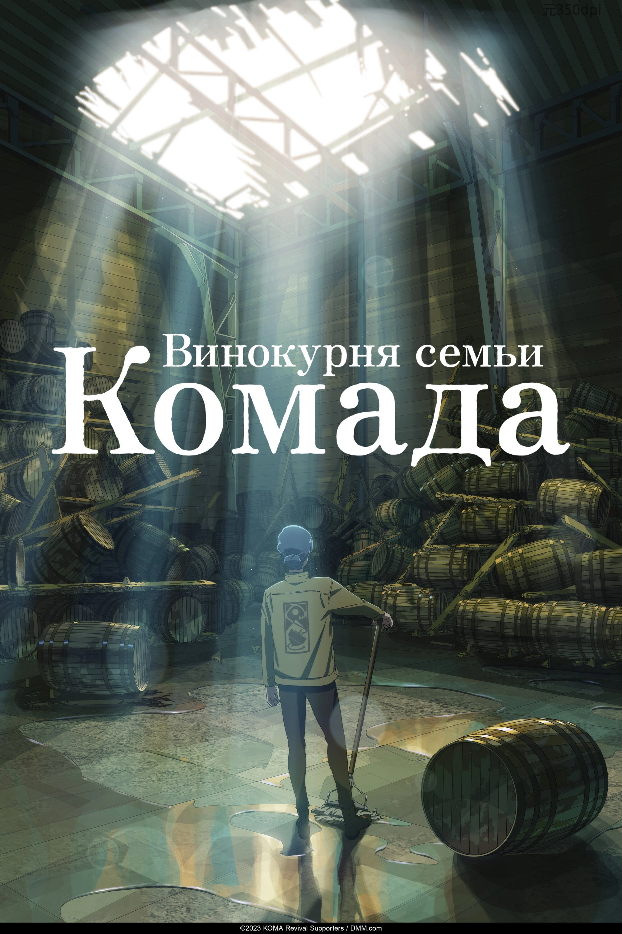 Komada – A Whisky Family
