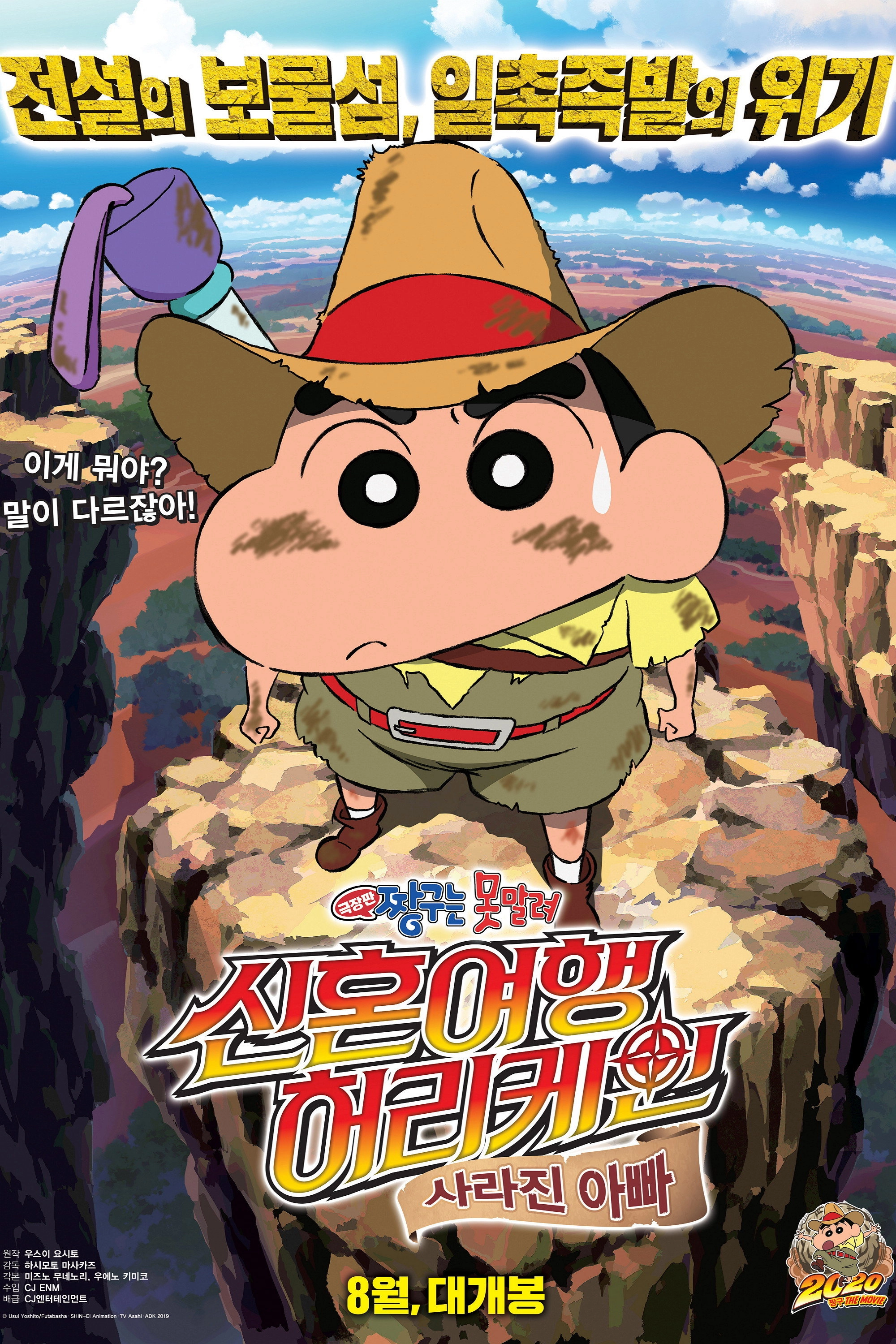 Crayon Shin-chan: Honeymoon Hurricane ~The Lost Hiroshi~