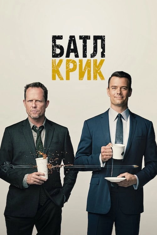 Battle Creek