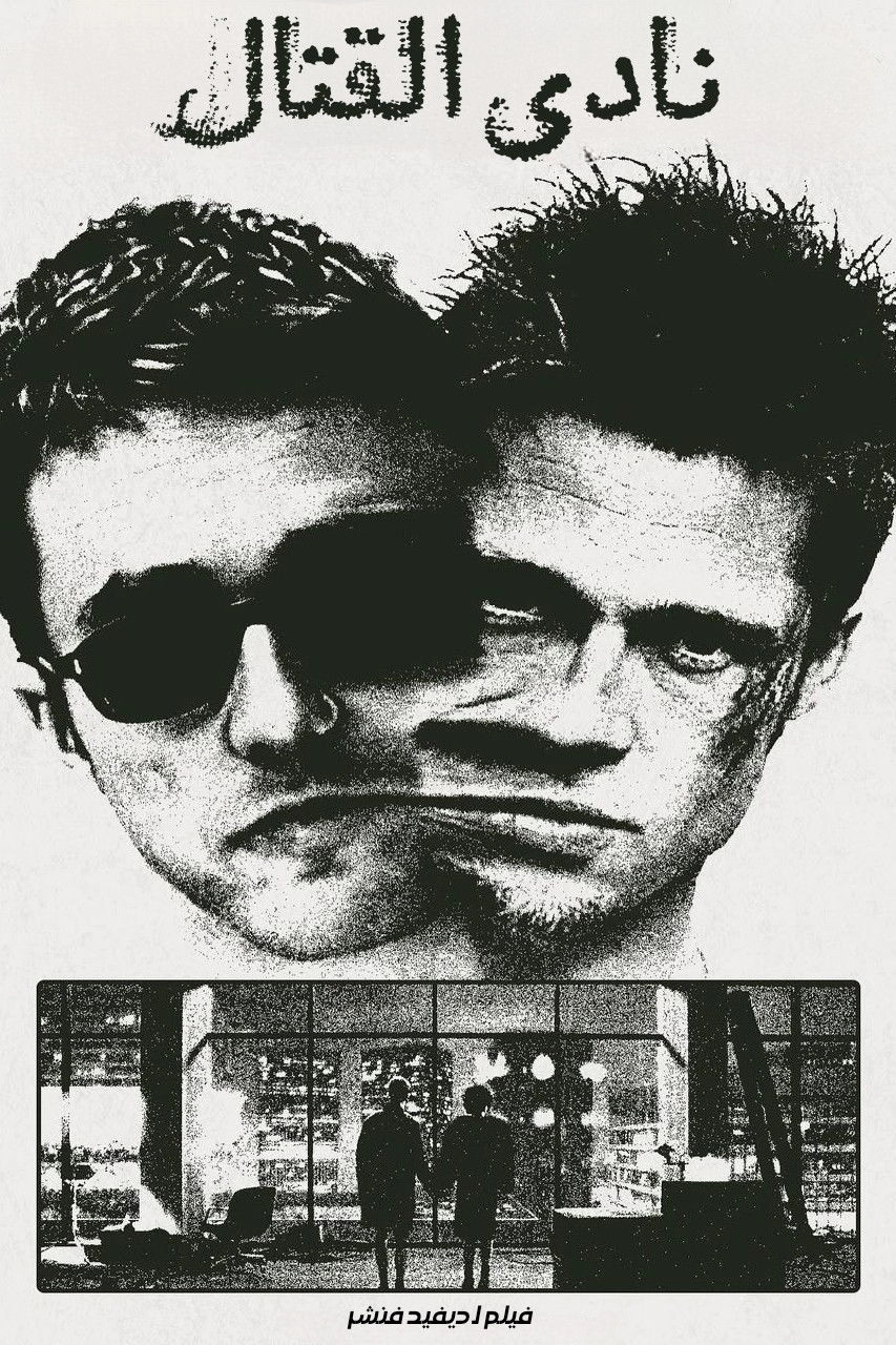 Fight Club