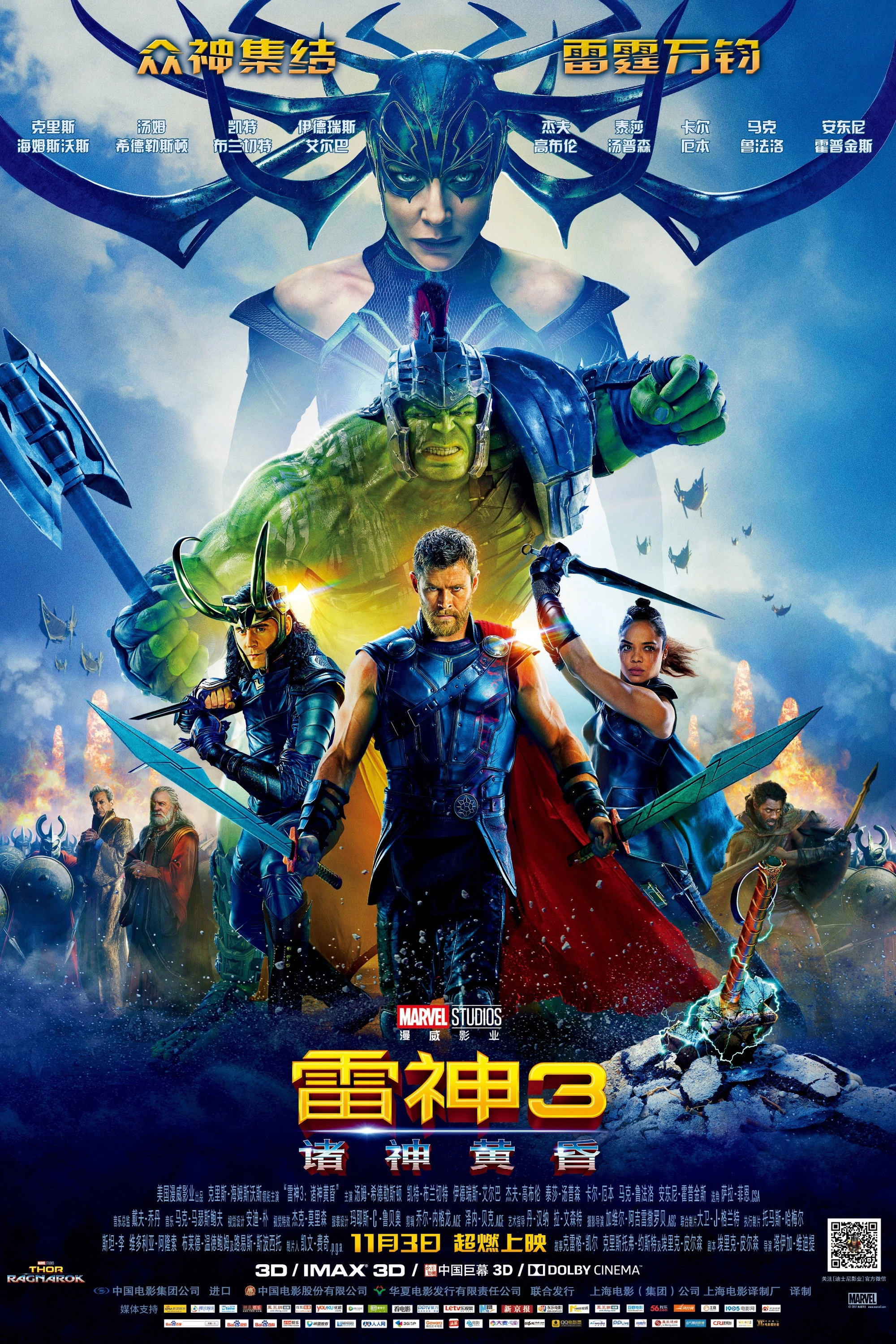 Thor: Ragnarok