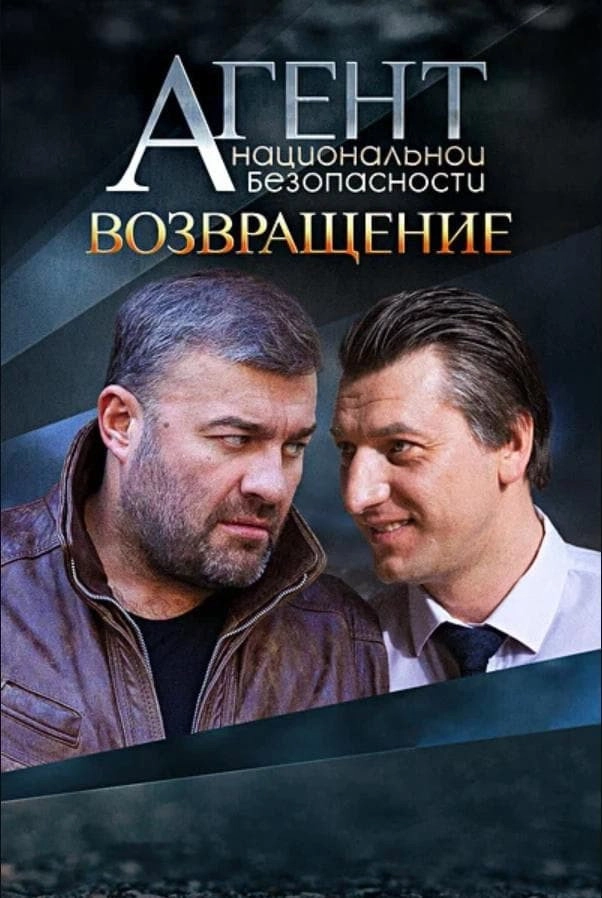 National Security Agent
