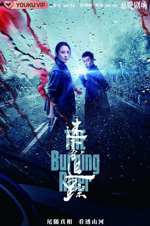 The Burning River