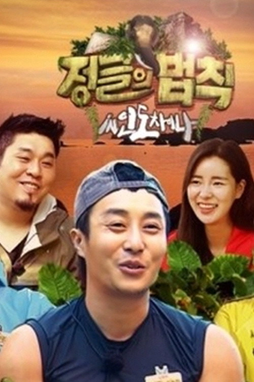 Law of the Jungle