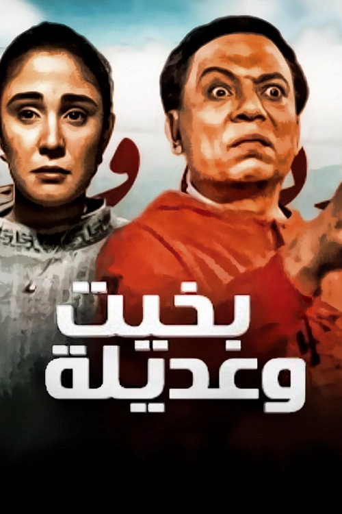 Bakhit and Adeela
