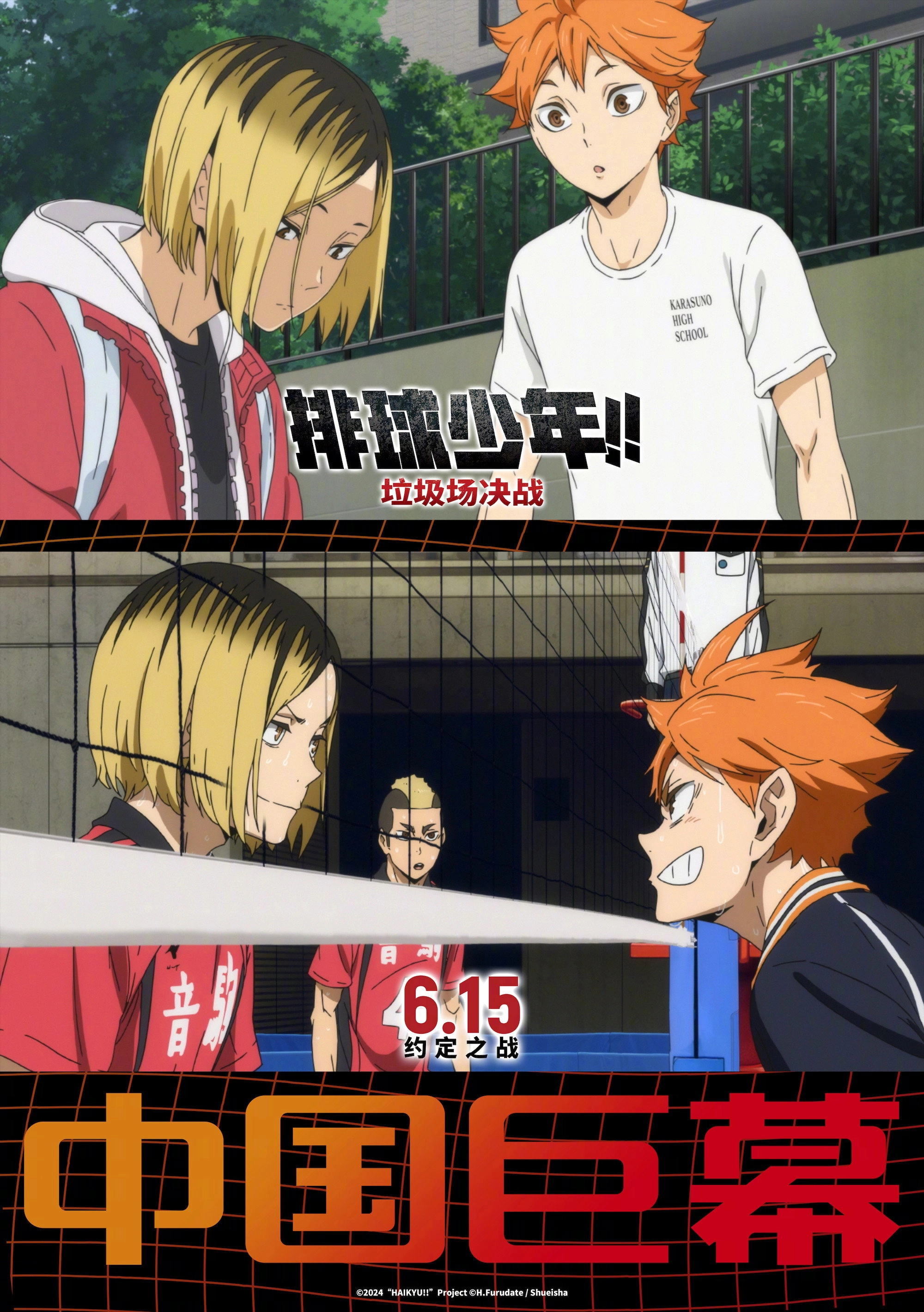 HAIKYU!! The Dumpster Battle