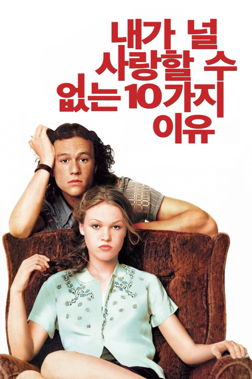 10 Things I Hate About You