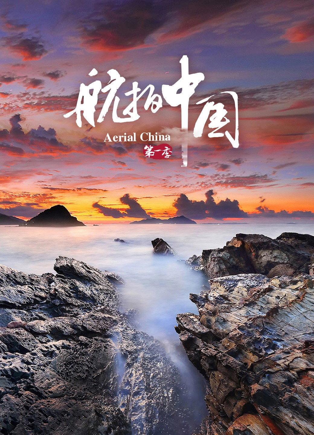 Aerial China