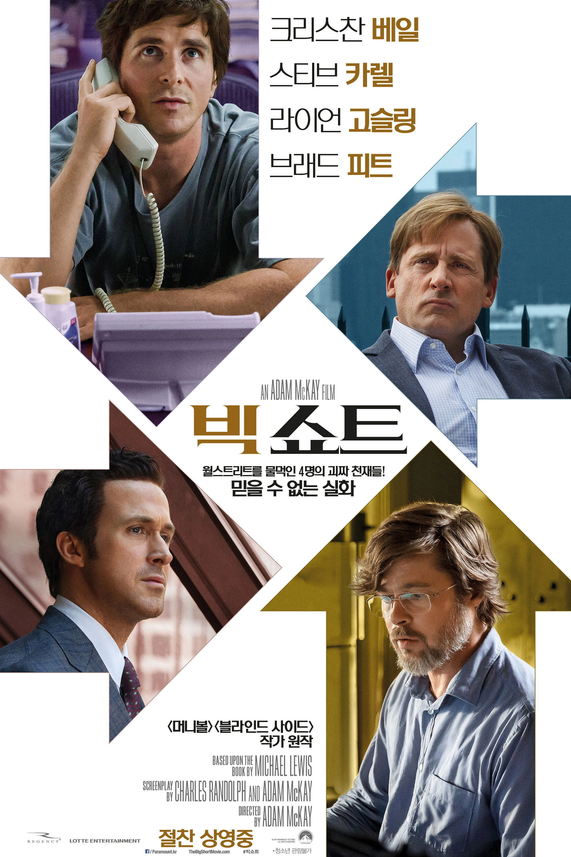 The Big Short