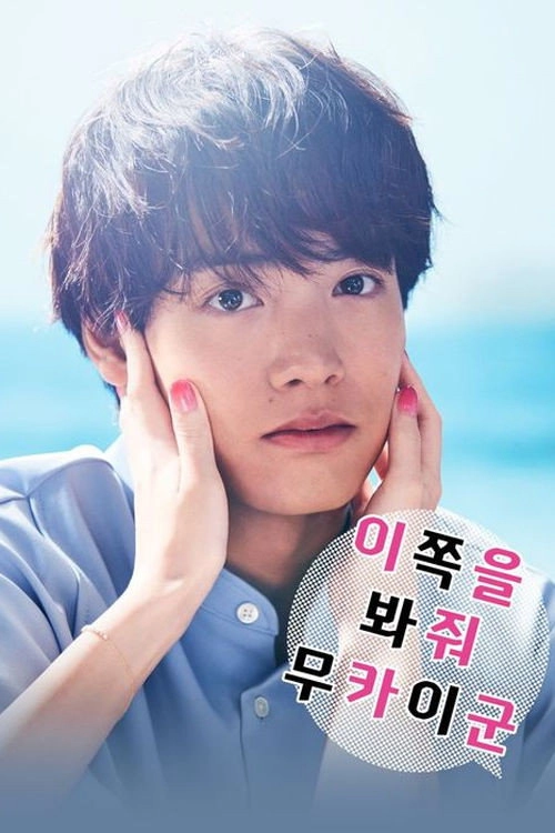 Turn to Me Mukai-kun