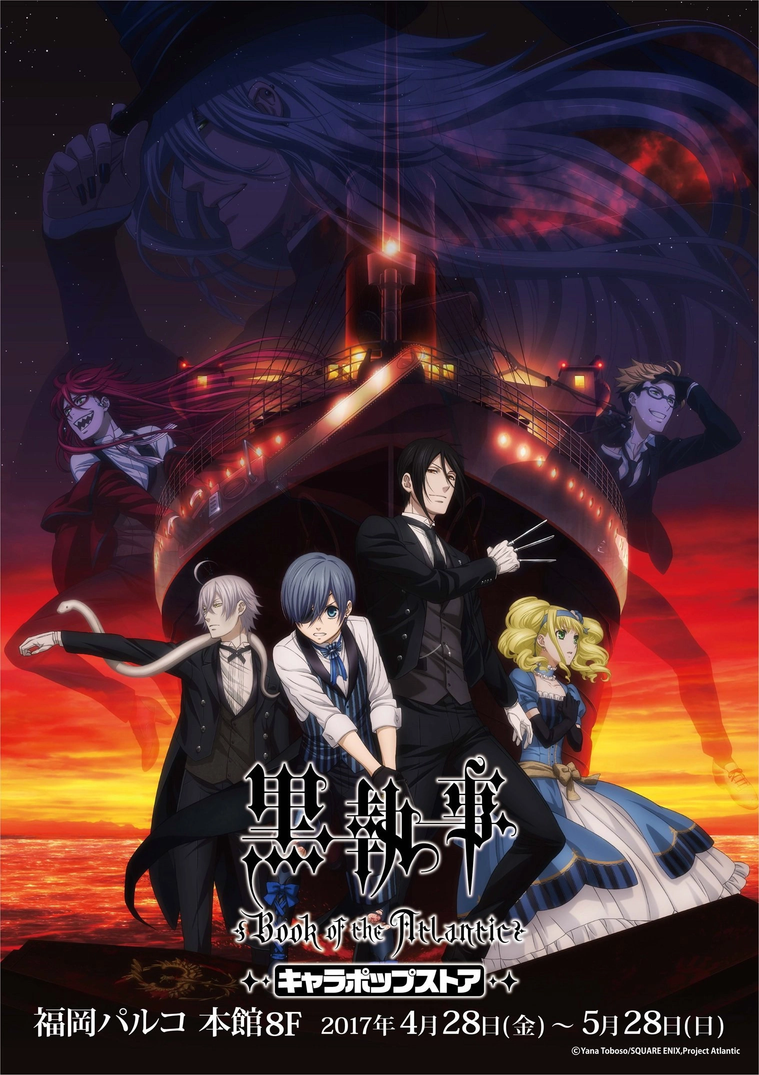 Black Butler: Book of the Atlantic