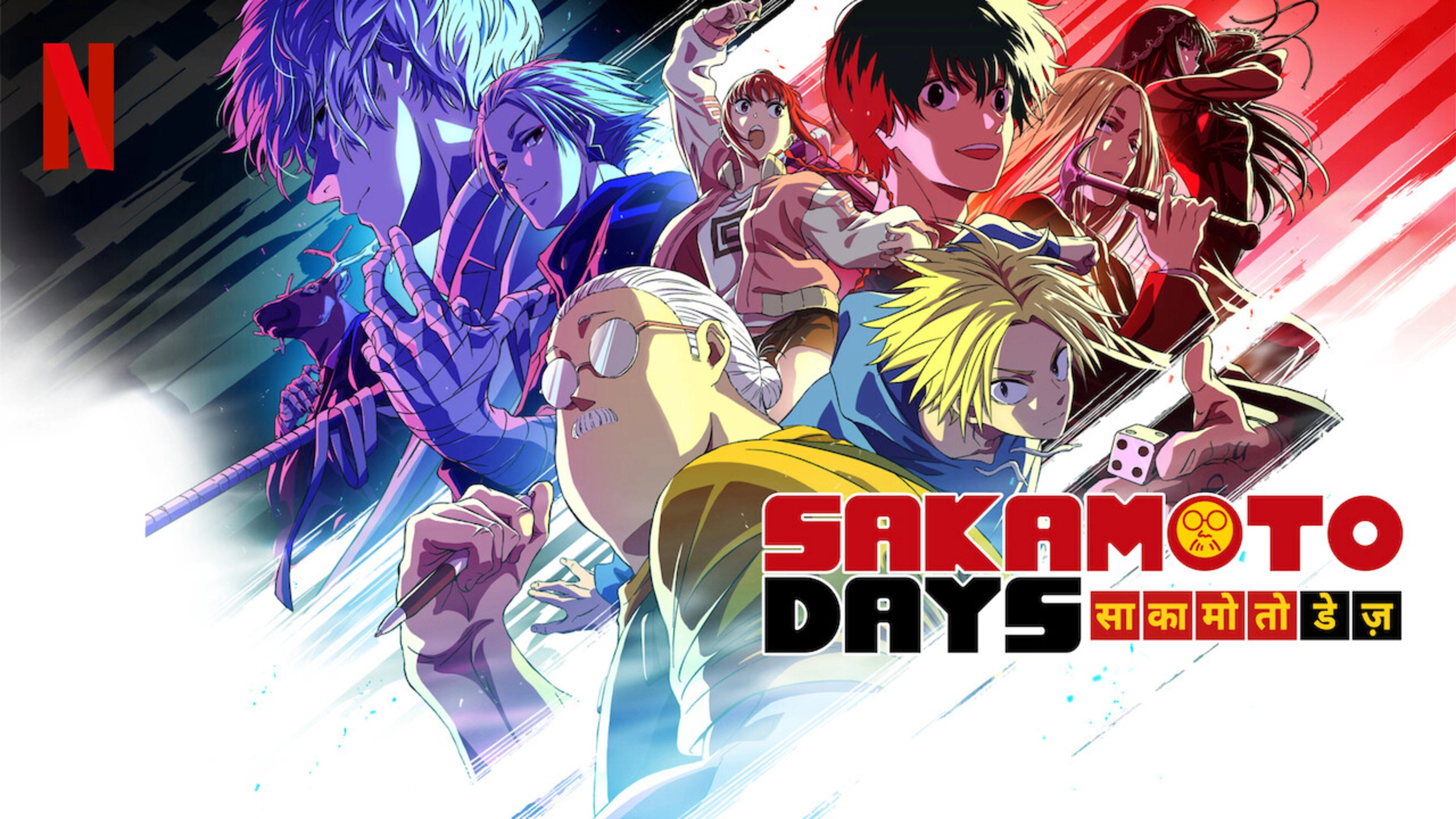 SAKAMOTO DAYS