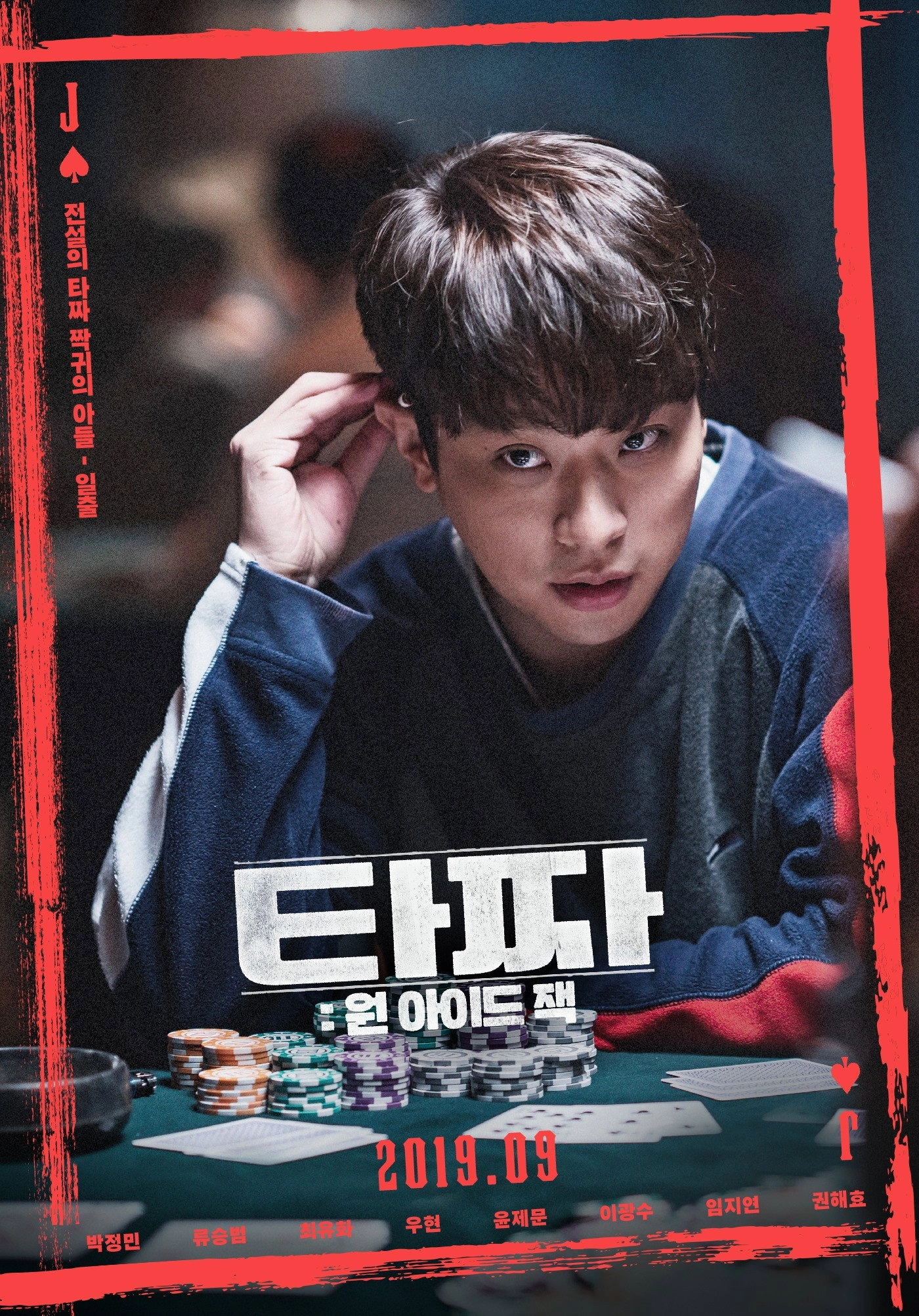 Tazza: One Eyed Jack