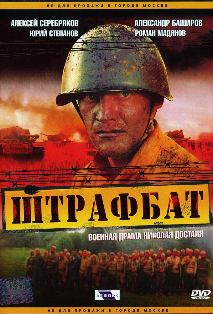 The Penal Battalion
